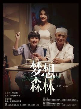 梦想森林_天天影视