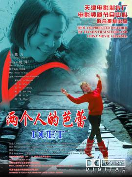 两个人的芭蕾_天天影视