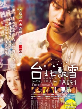 台北飘雪_天天影视