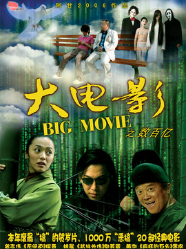 大电影之数百亿_天天影视