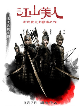 江山美人_天天影视