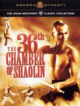 少林三十六房_天天影视