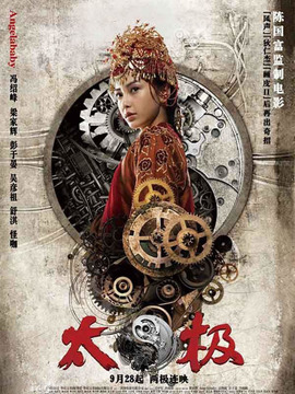 太极3:巅峰在望_天天影视