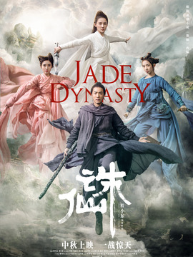 诛仙 1_天天影视