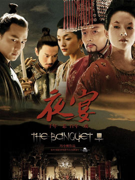 夜宴_天天影视