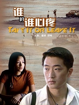 谁的谁心疼_天天影视