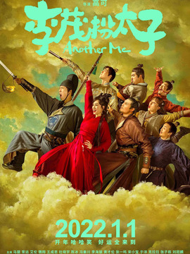 李茂扮太子_天天影视