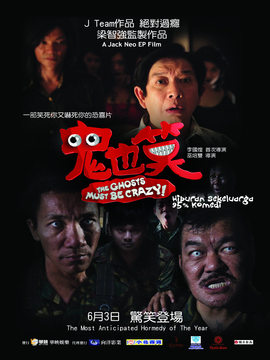 鬼也笑_天天影视