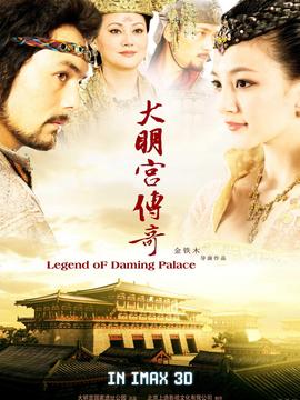 大明宫传奇_天天影视