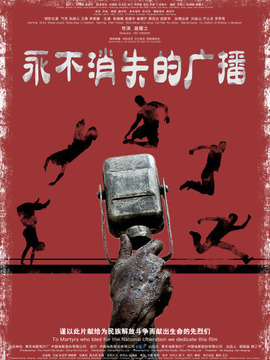 永不消失的广播_天天影视