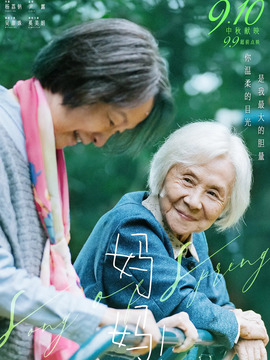 妈妈！_天天影视