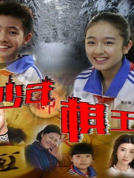 少年棋王_天天影视