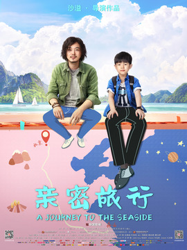 亲密旅行_天天影视