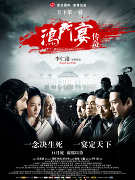 鸿门宴_天天影视