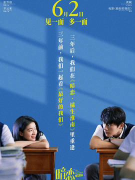 暗恋·橘生淮南_天天影视