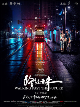 路过未来_天天影视