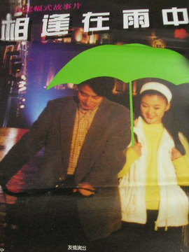 相逢在雨中_天天影视