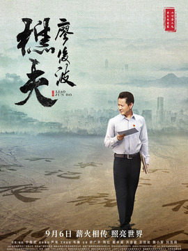 樵夫·廖俊波_天天影视