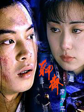 聊斋席方平_天天影视