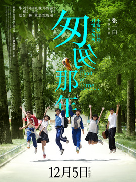 匆匆那年_天天影视