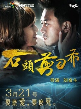 石头剪刀布_天天影视