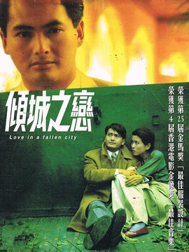 倾城之恋_天天影视