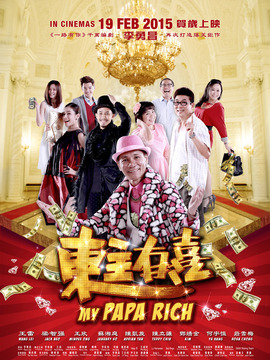 东主有喜_天天影视