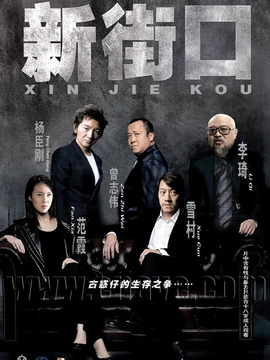 新街口_天天影视