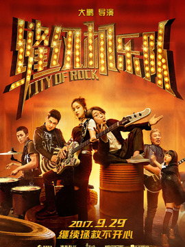 缝纫机乐队_天天影视