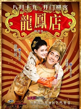 龙凤店_天天影视
