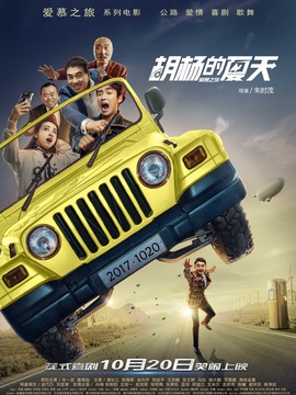 胡杨的夏天_天天影视