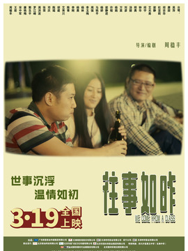 往事如昨_天天影视