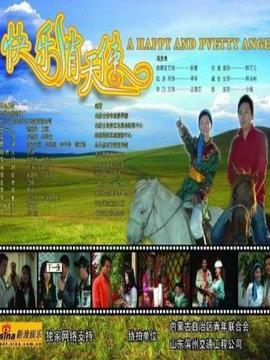 快乐俏天使_天天影视