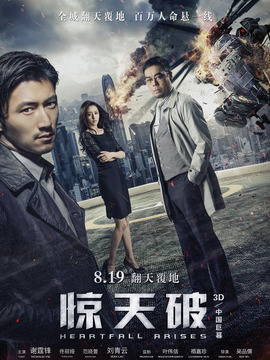 惊天破_天天影视