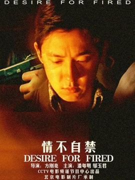 情不自禁_天天影视