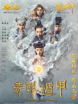 奇门遁甲_天天影视