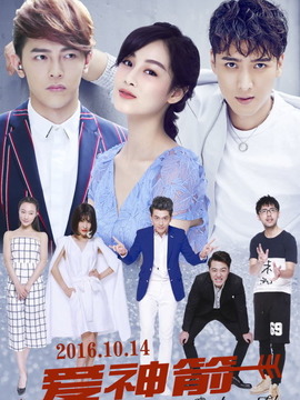 爱神箭_天天影视