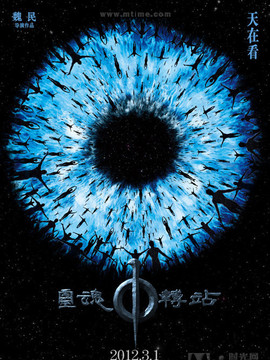 灵魂中转站_天天影视