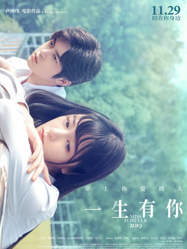 一生有你2019_天天影视