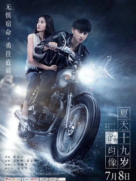 夏天十九岁的肖像_天天影视