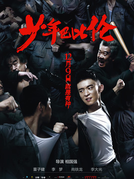 少年巴比伦_天天影视