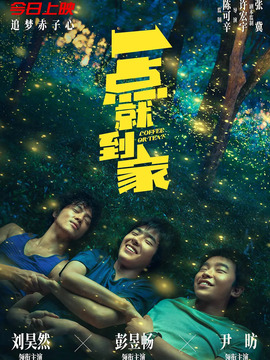 一点就到家_天天影视