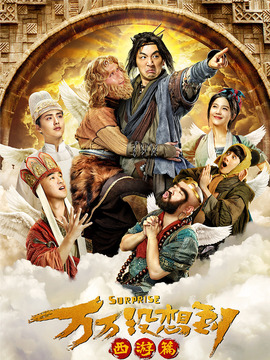 万万没想到_天天影视