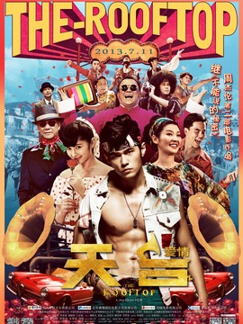 天台爱情_天天影视