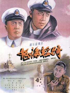 怒海轻骑_天天影视