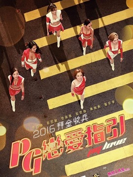 恋爱之瘾_天天影视