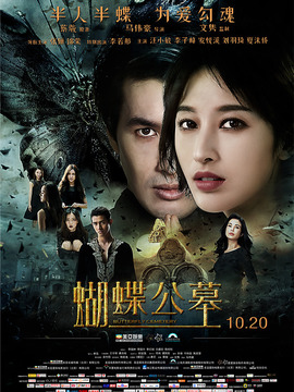 蝴蝶公墓_天天影视