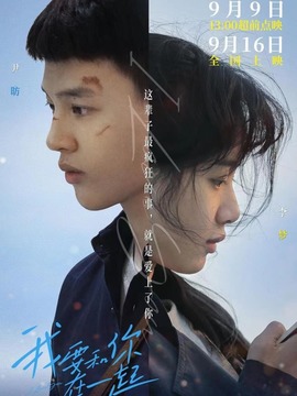 我要和你在一起_天天影视