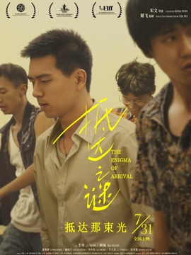 抵达之谜_天天影视