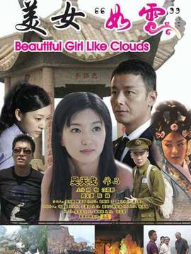 美女“如云”_天天影视